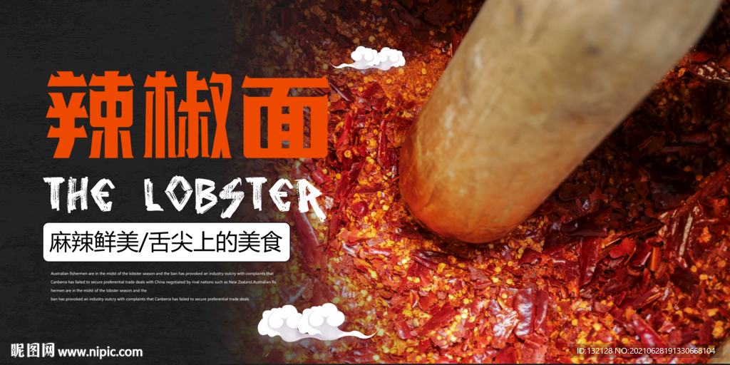 辣椒面海报