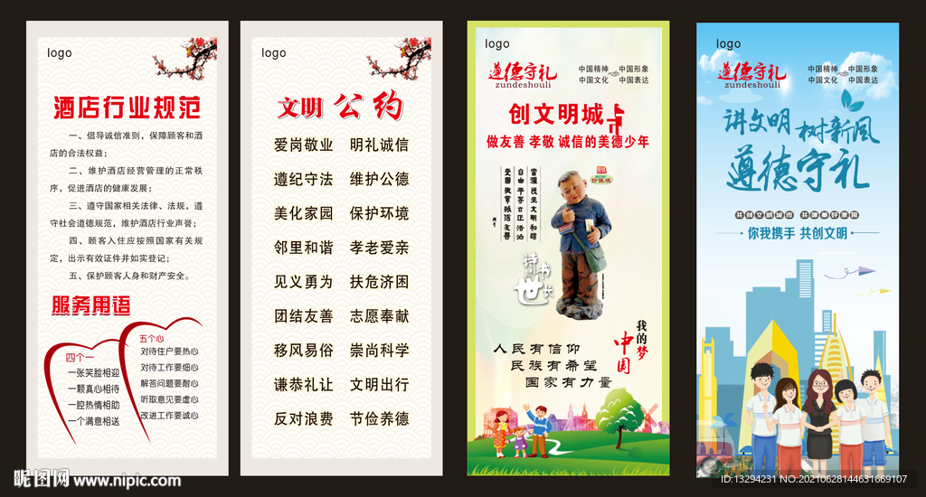 文明展架