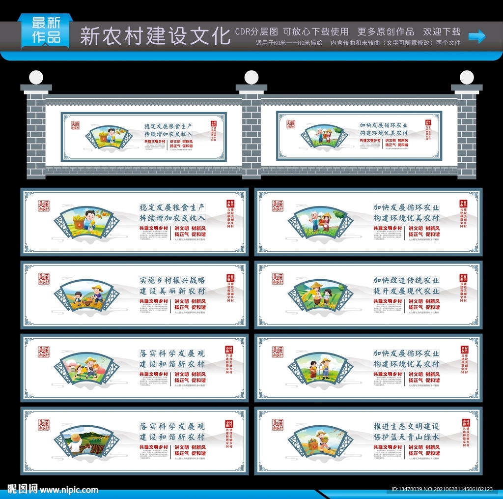 新农村建设