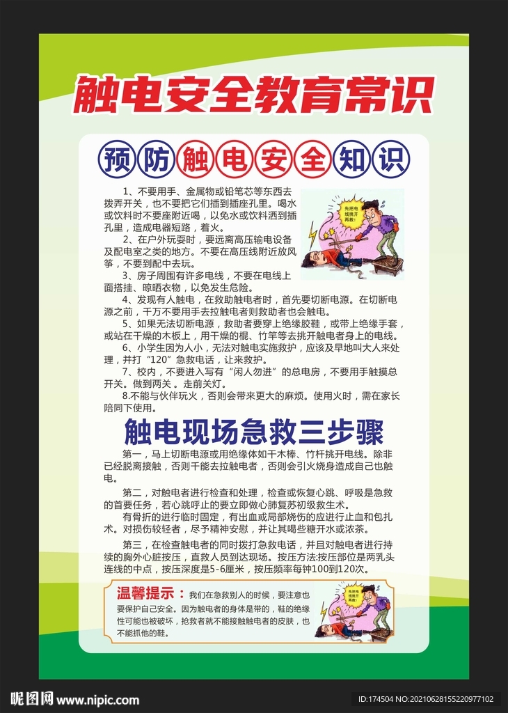 触电安全教育常识