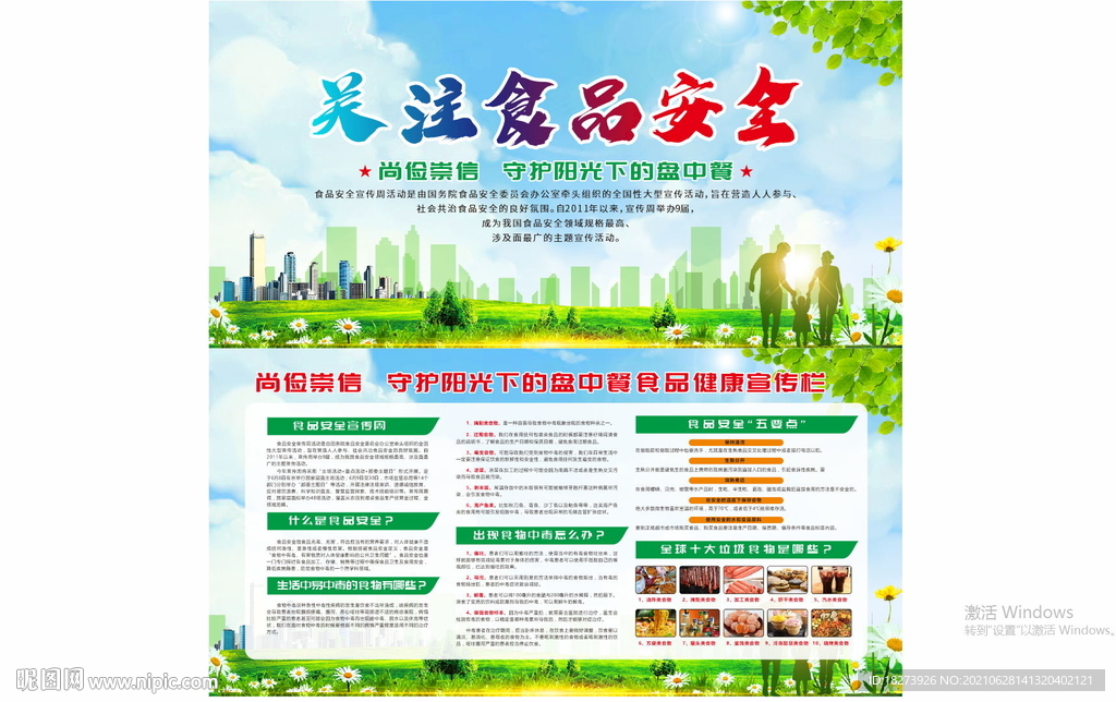 食品安全图片