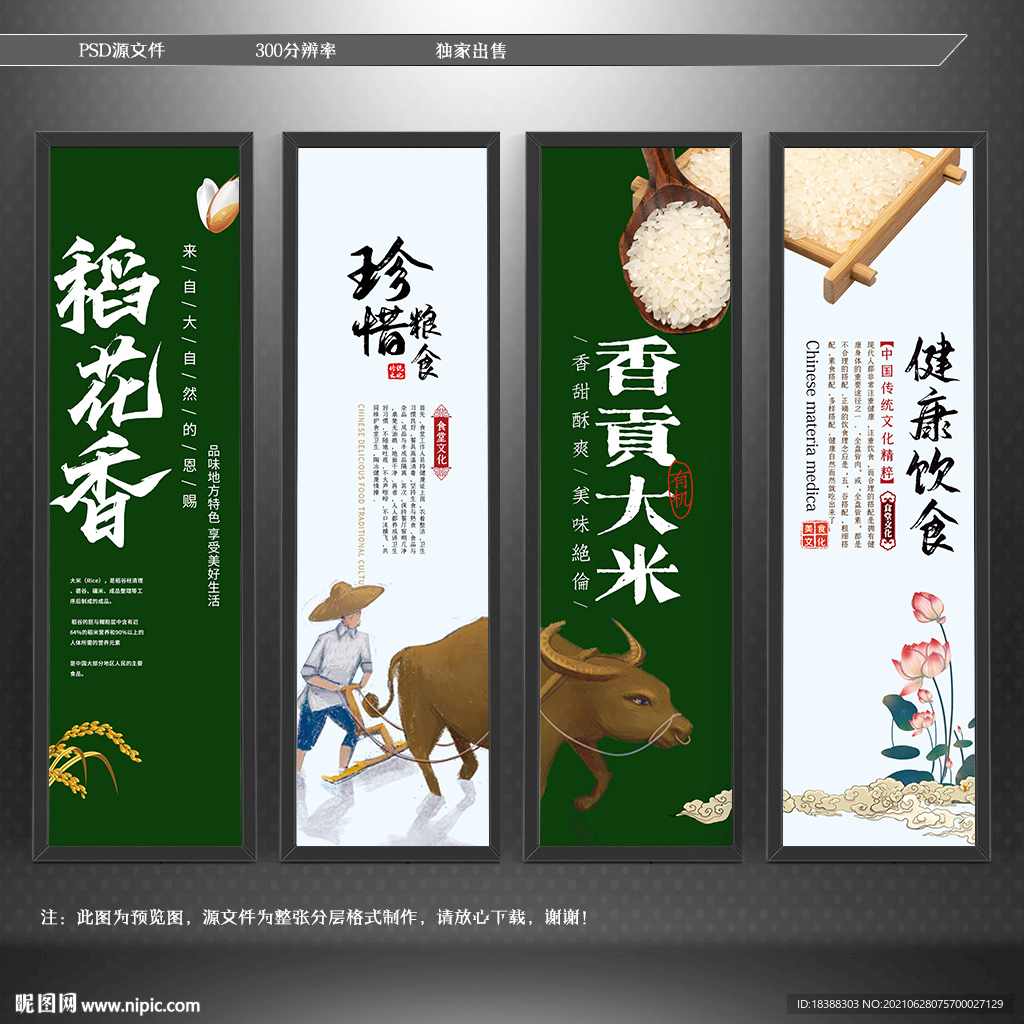 大米