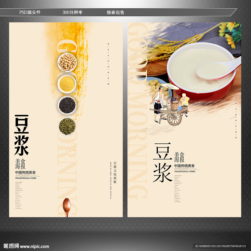 豆浆