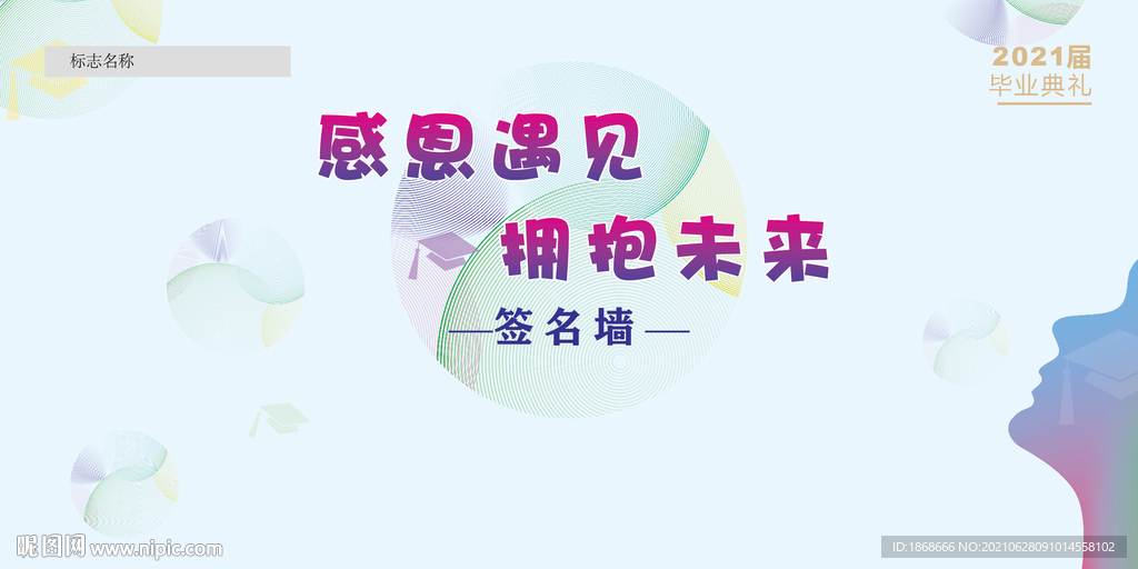 签名墙