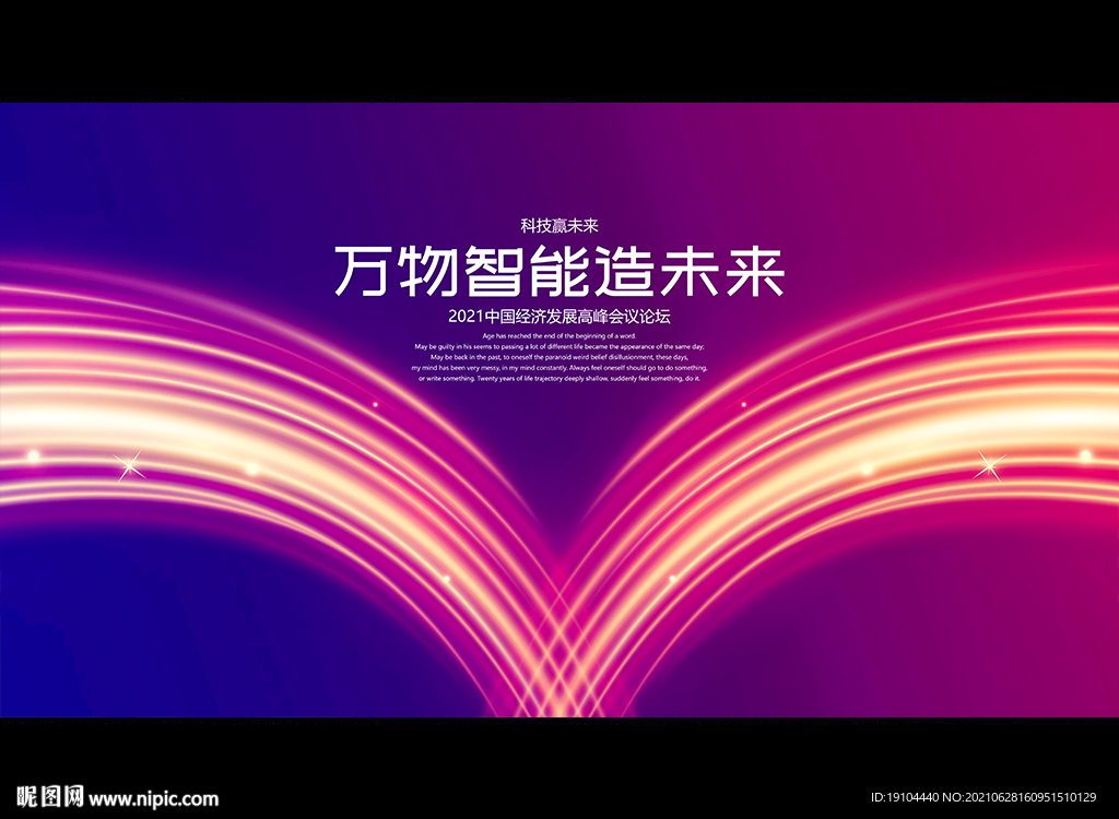 万物智能造未来