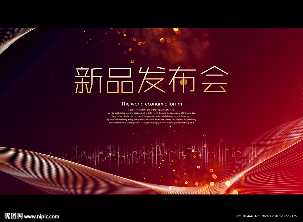 新品发布会