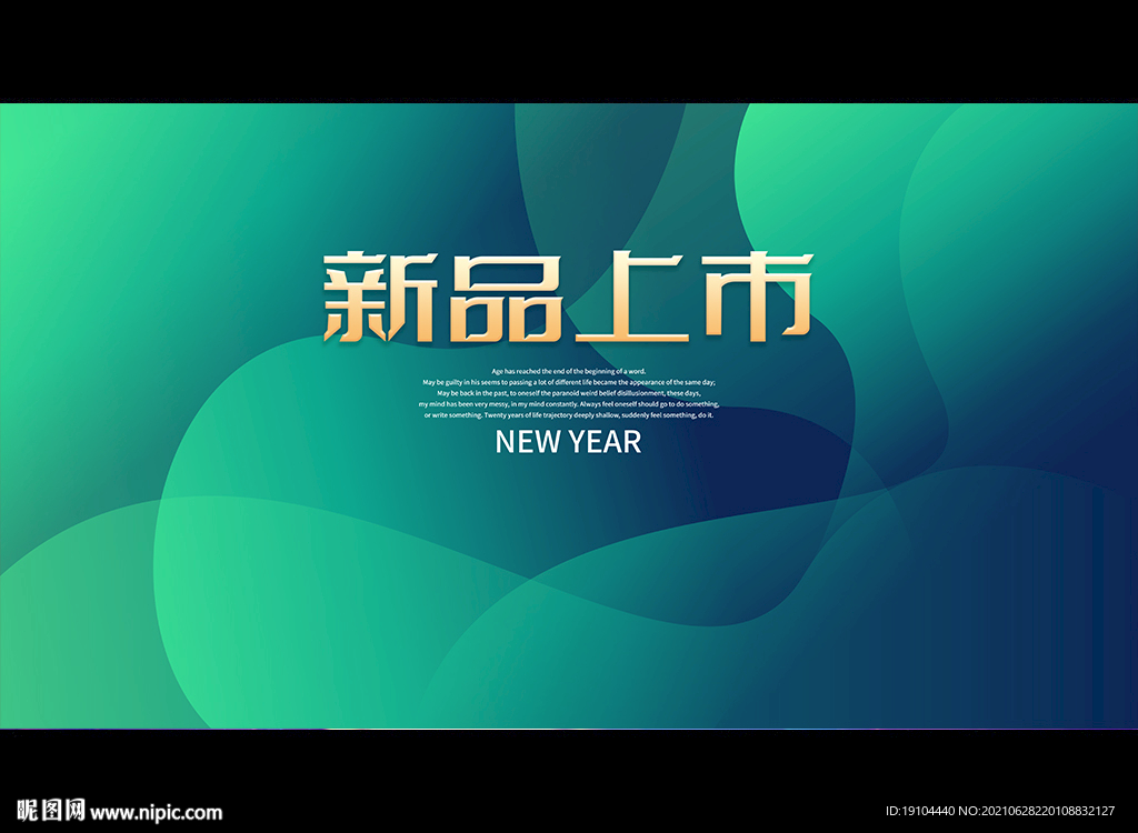 新品上市