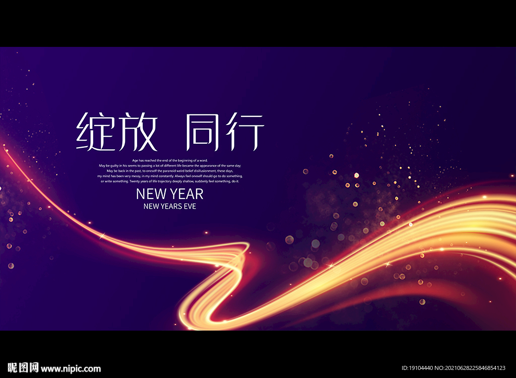 绽放 同行