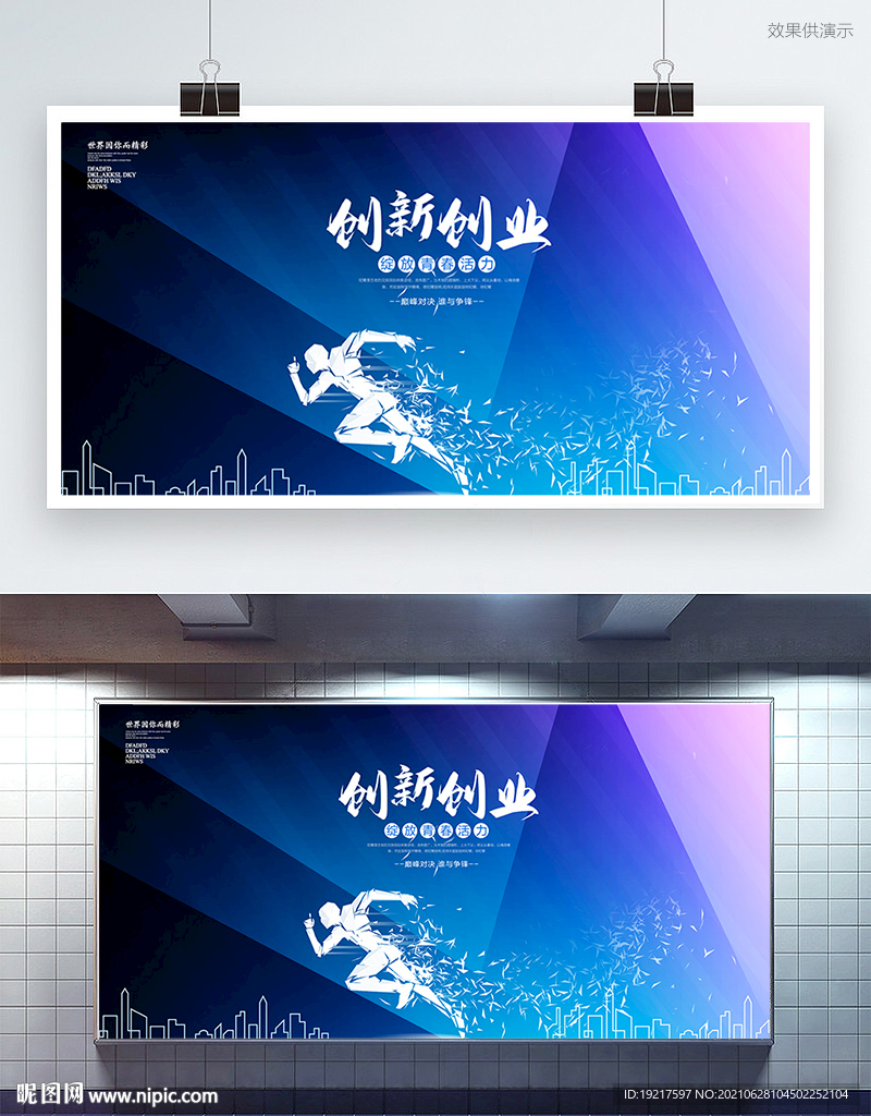 创业海报