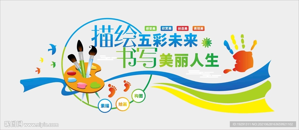绘画艺术文化背景墙
