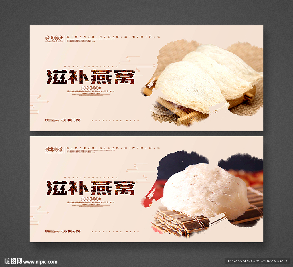 燕窝
