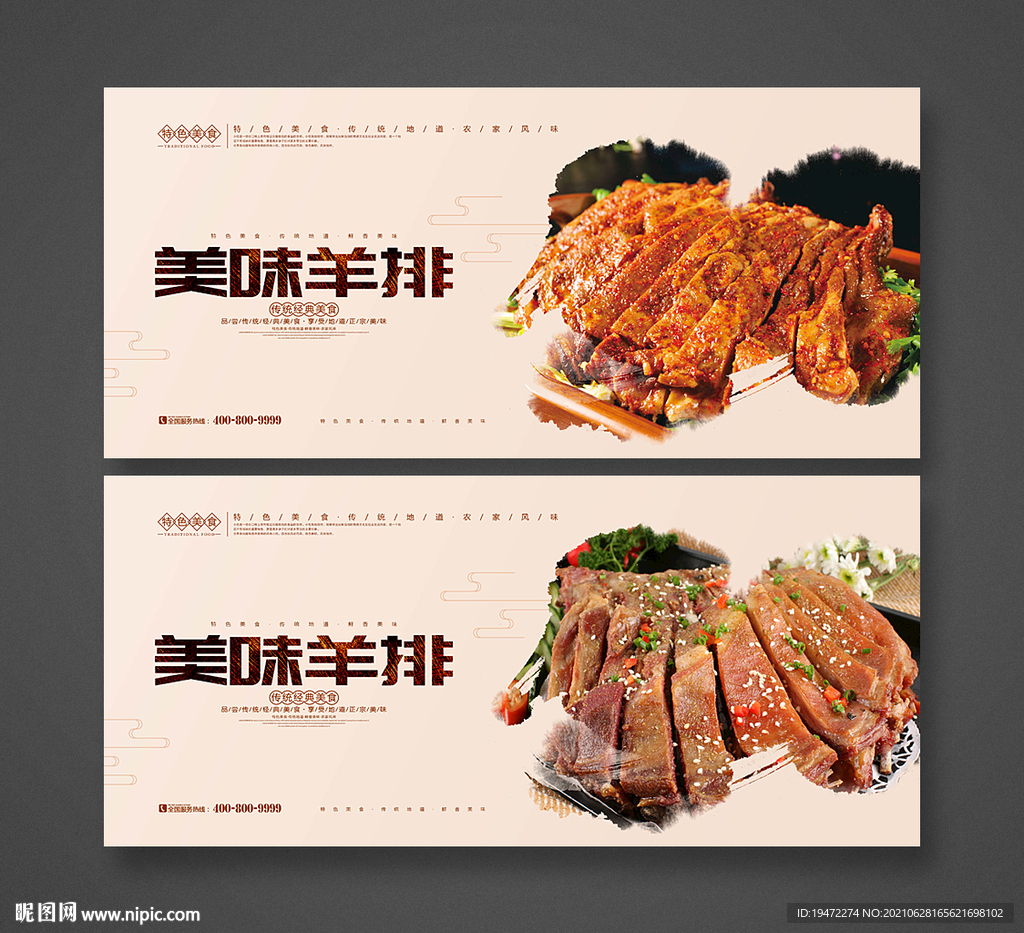 羊排