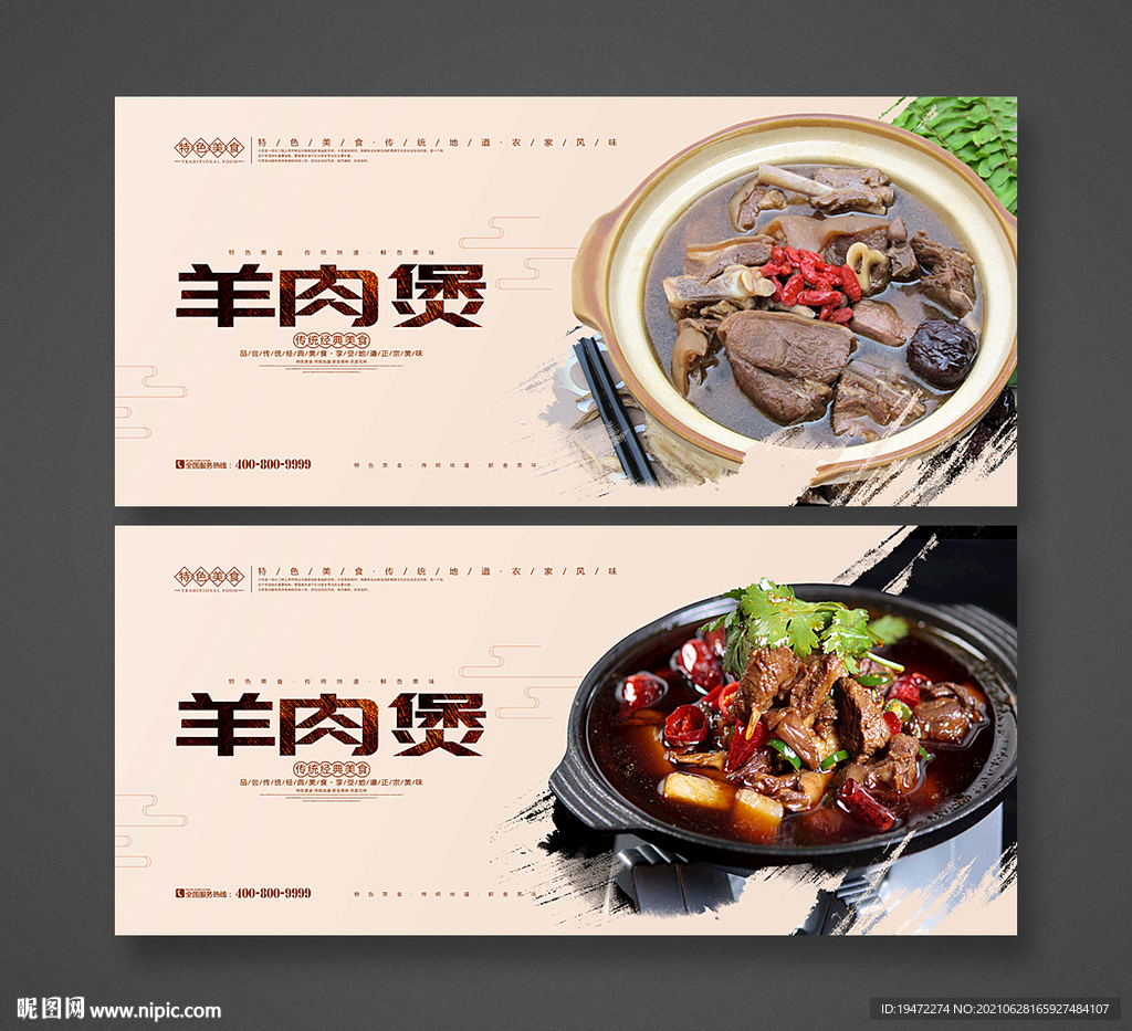 羊肉煲