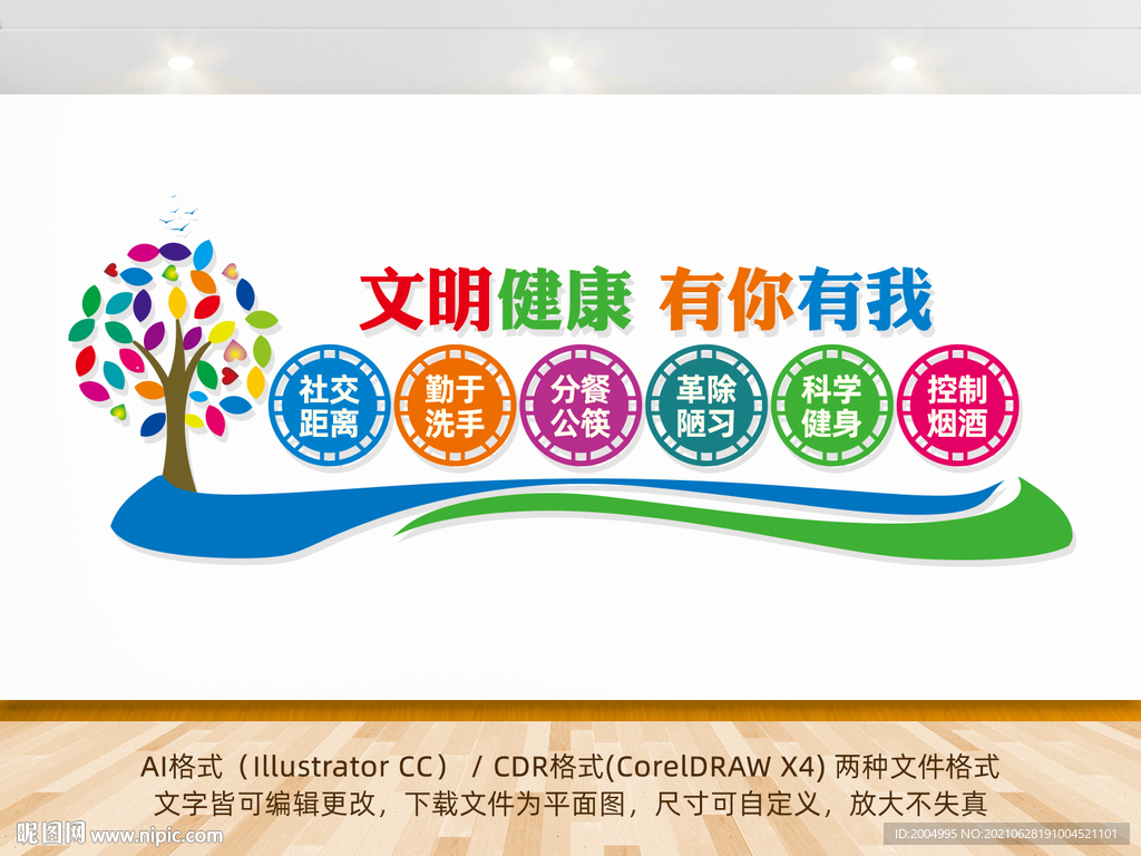 文明健康文化墙