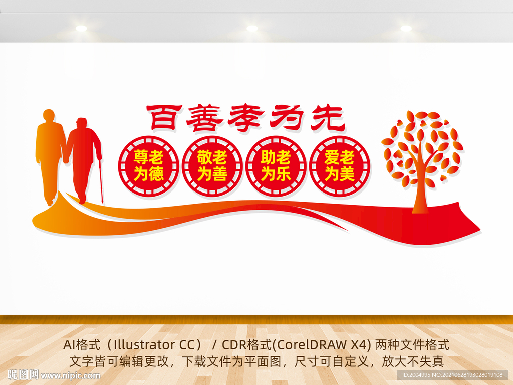 百善孝为先
