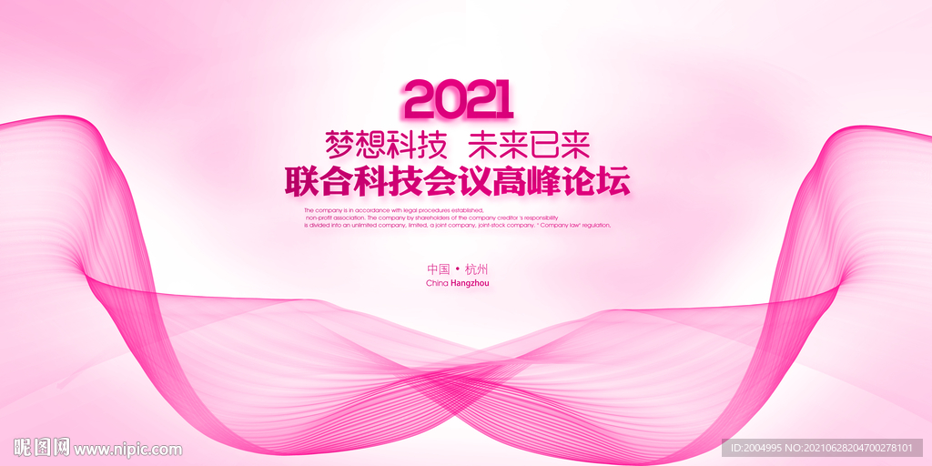 粉色会议背景