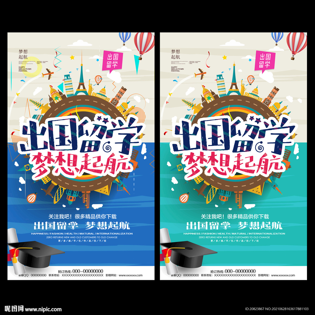 出国留学
