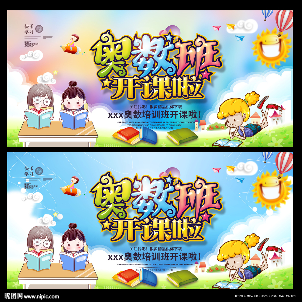 奥数班