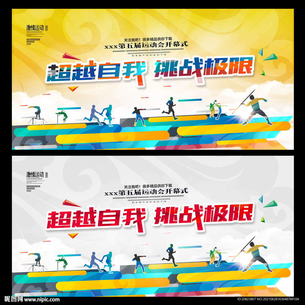 运动会