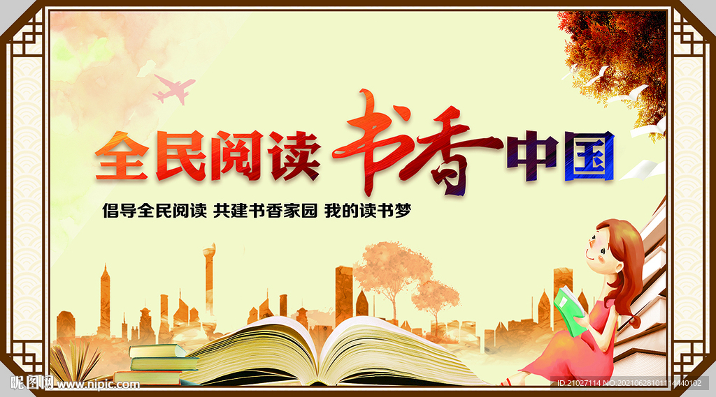 书香中国