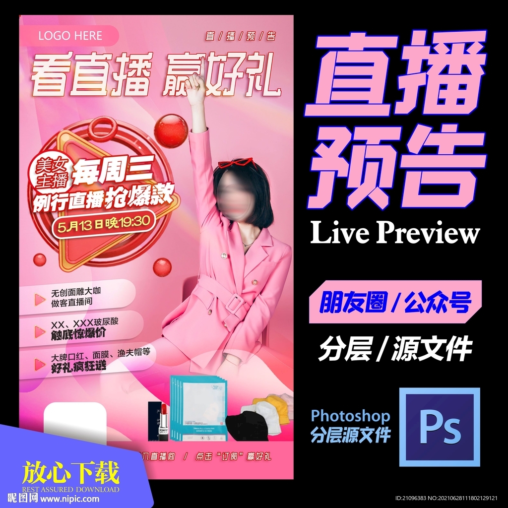 直播预告