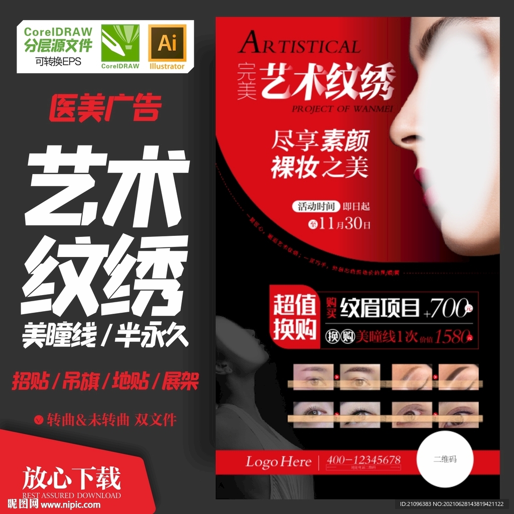 艺术纹绣 医美