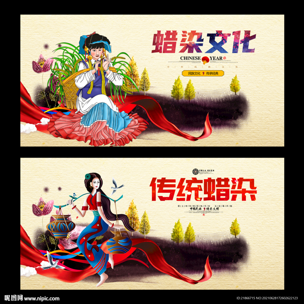 蜡染