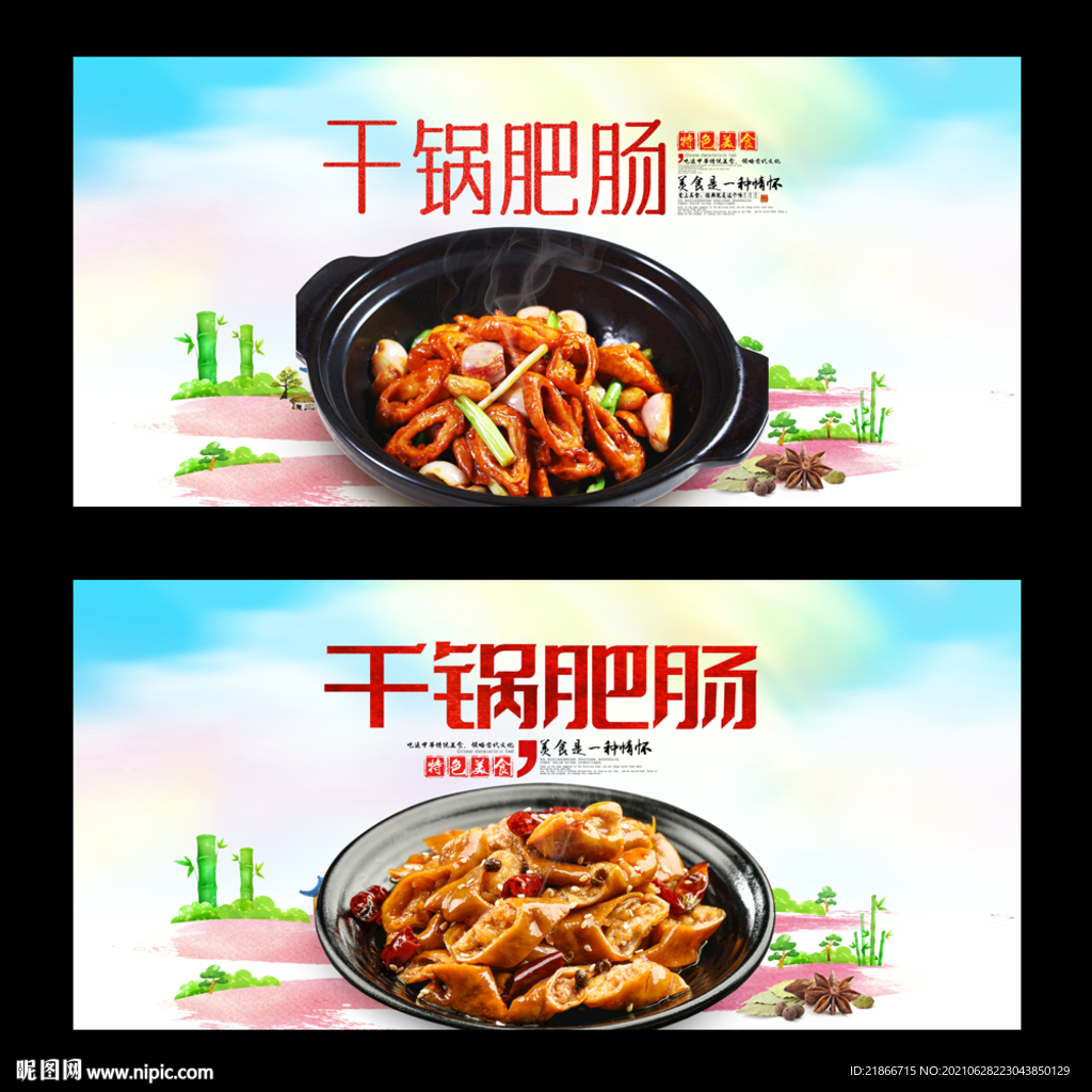 干锅肥肠