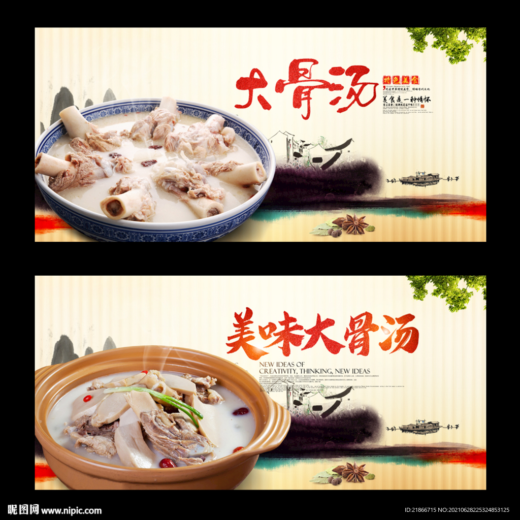 大骨汤