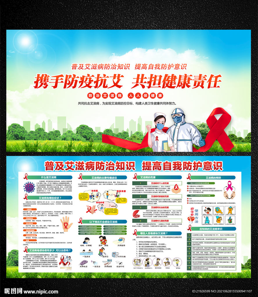 艾滋病