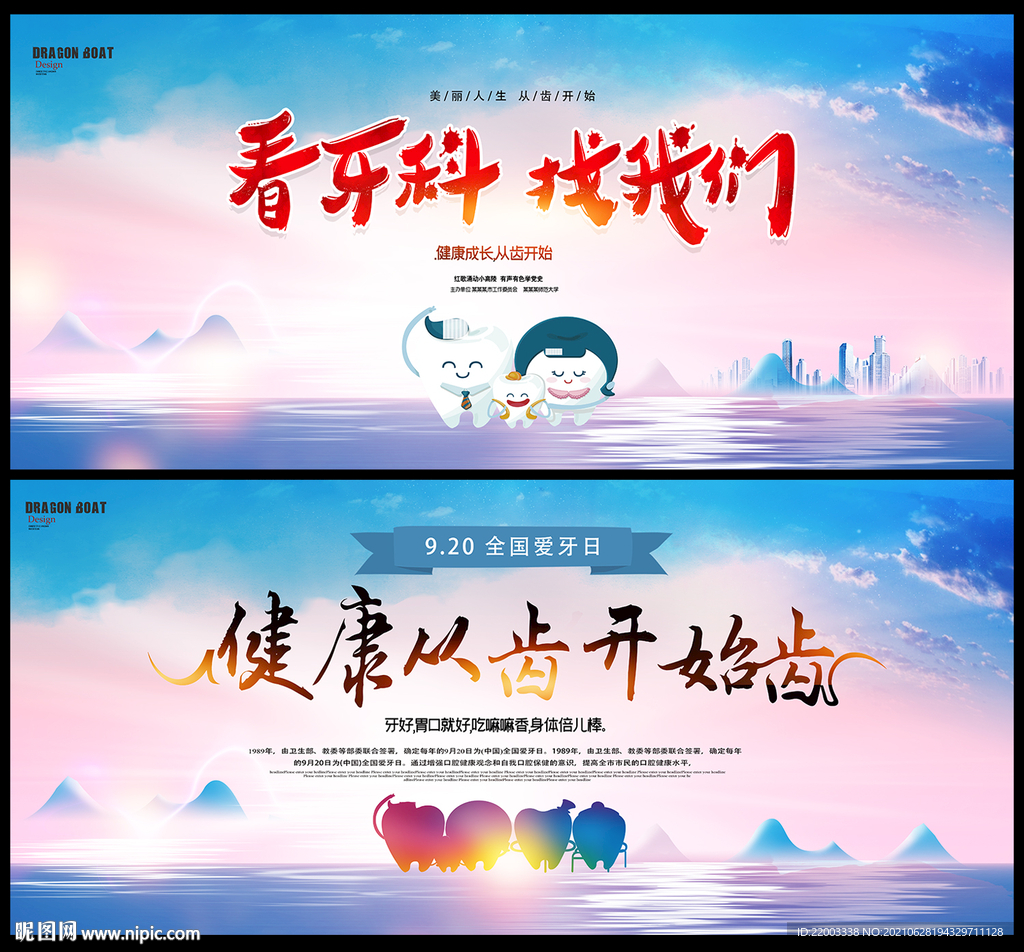 牙科