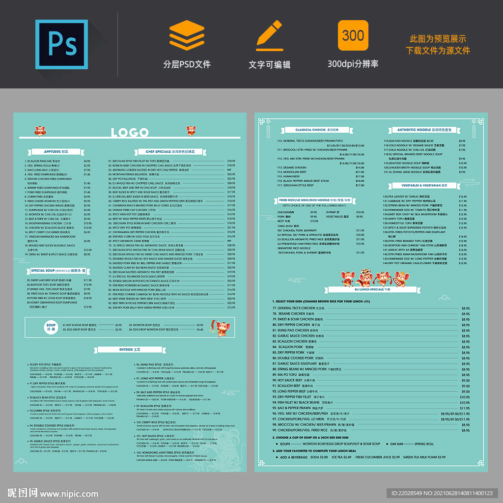 绿色菜单西餐厅中餐厅海报宣传