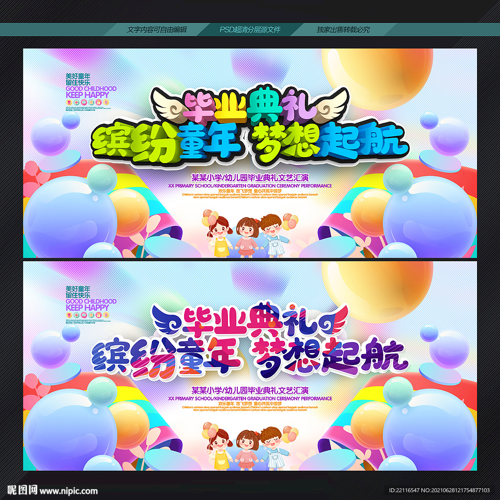 幼儿园毕业典礼