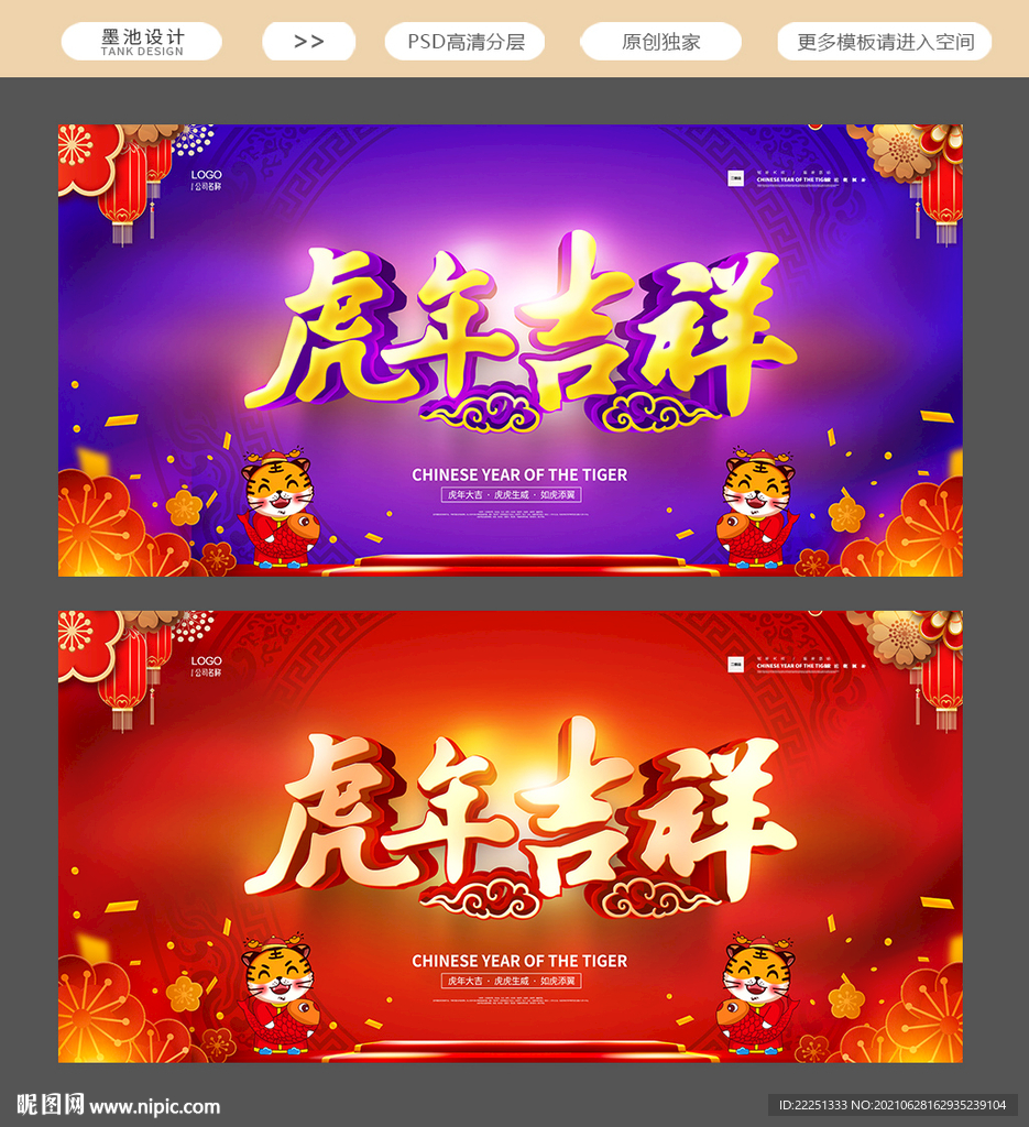 虎年海报