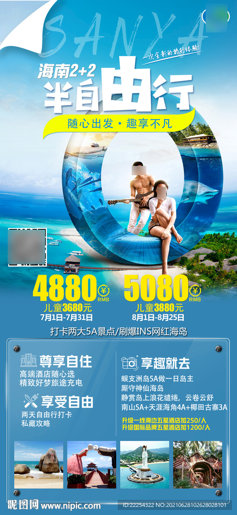 三亚半自由行