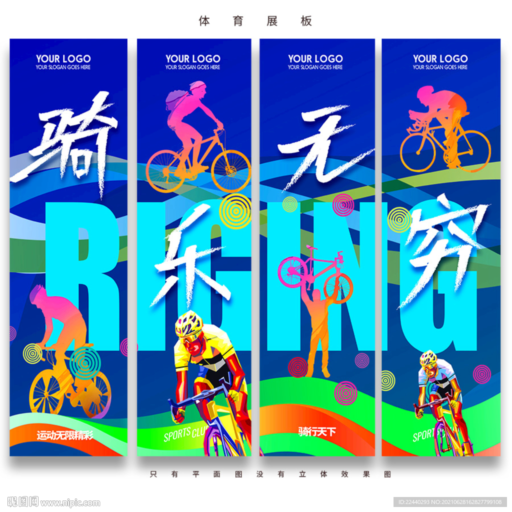 骑行