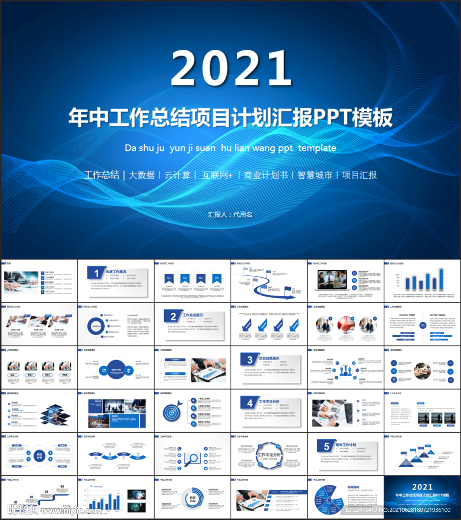 年中总结计划汇报PPT