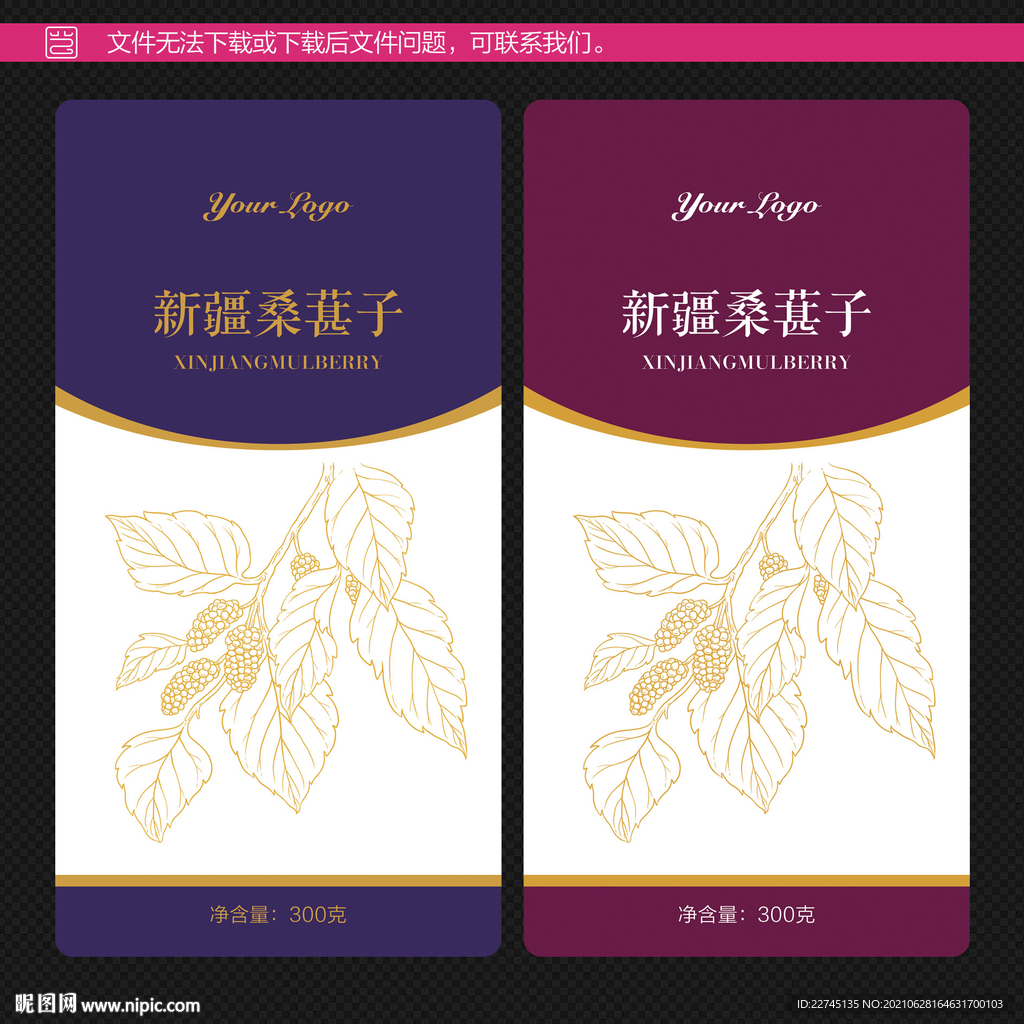 桑葚子包装不干胶