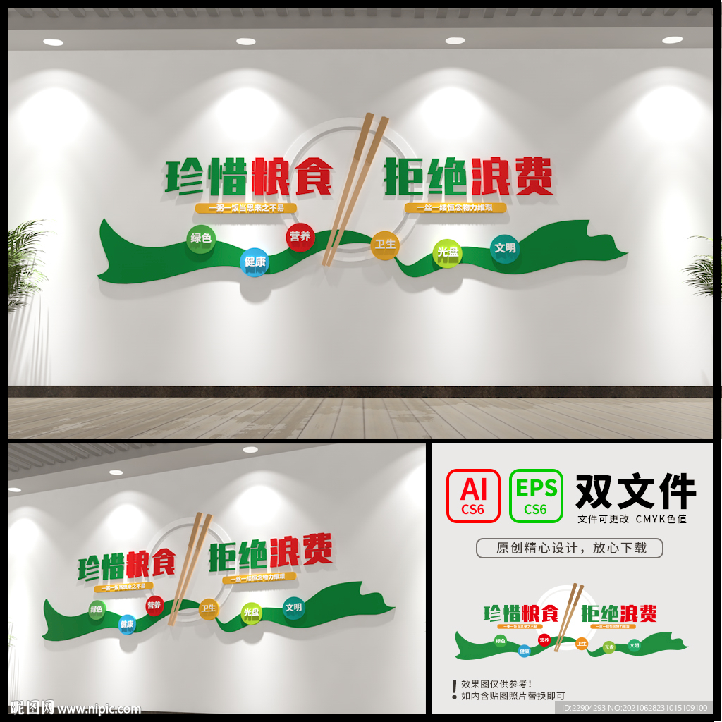 校园餐厅文化墙