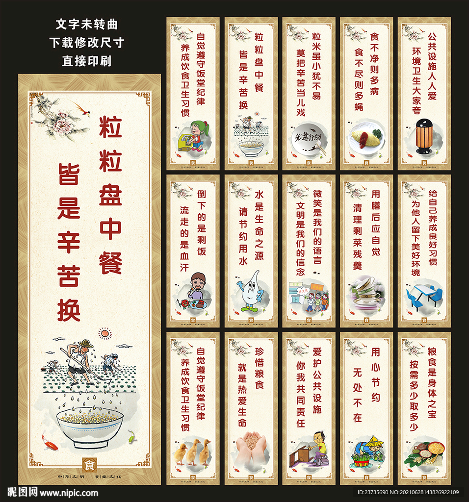 食堂标语