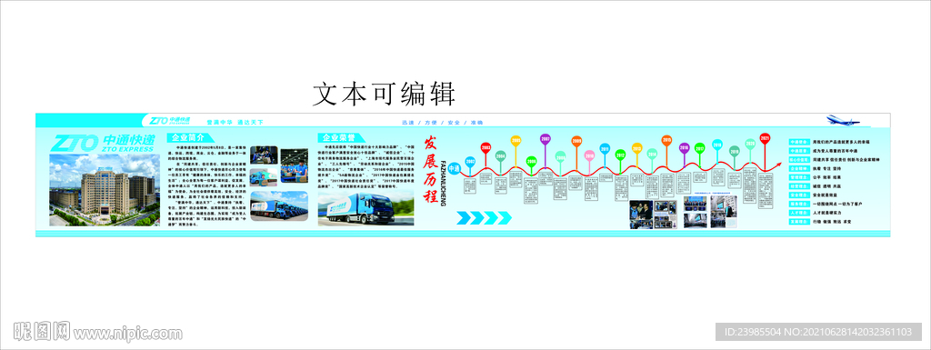 中通企业文化