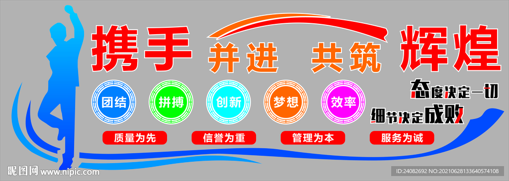 企业文化墙
