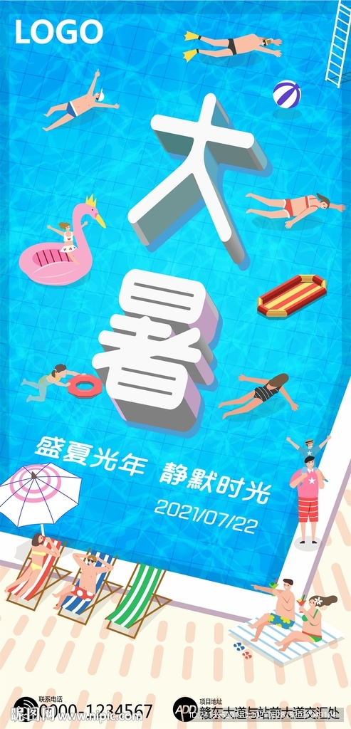 创意大暑节气海报