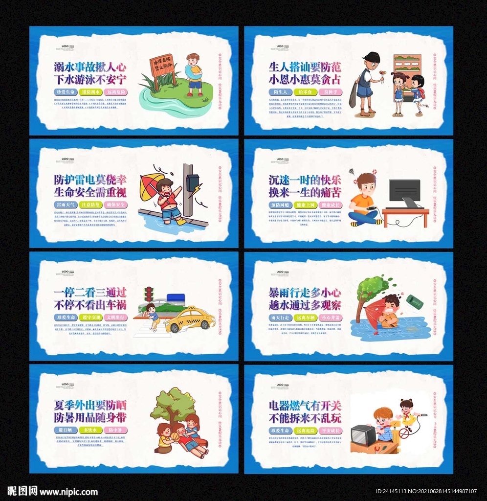 暑假安全