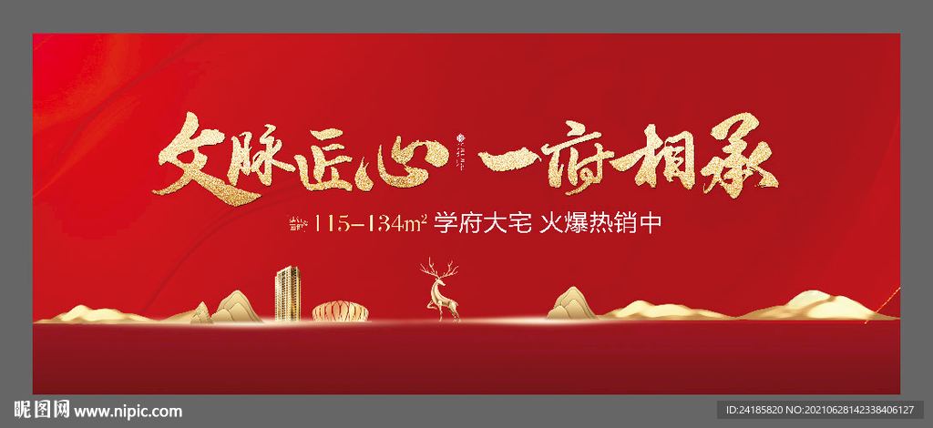 中式红色海报