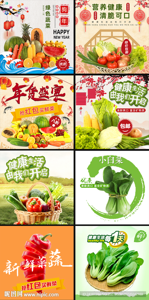 蔬菜主图