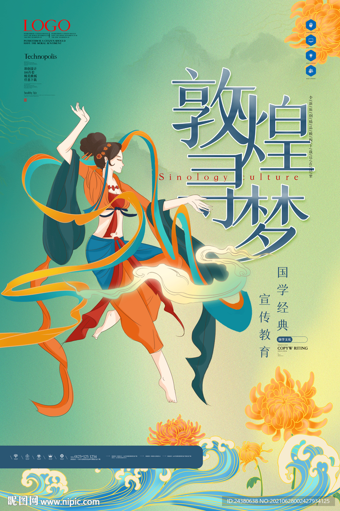 敦煌寻梦