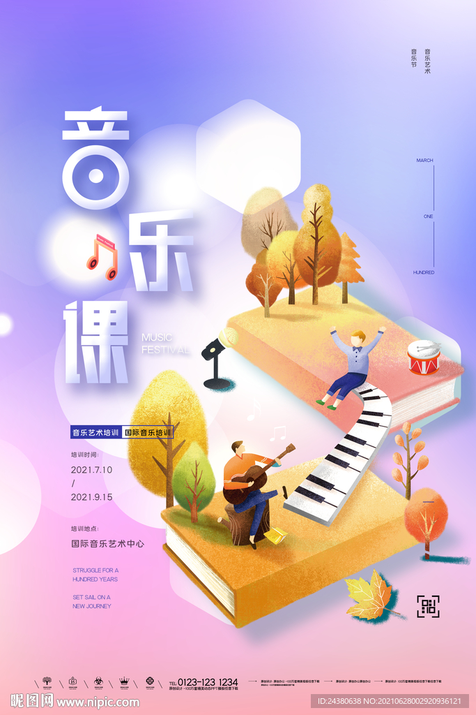 音乐课