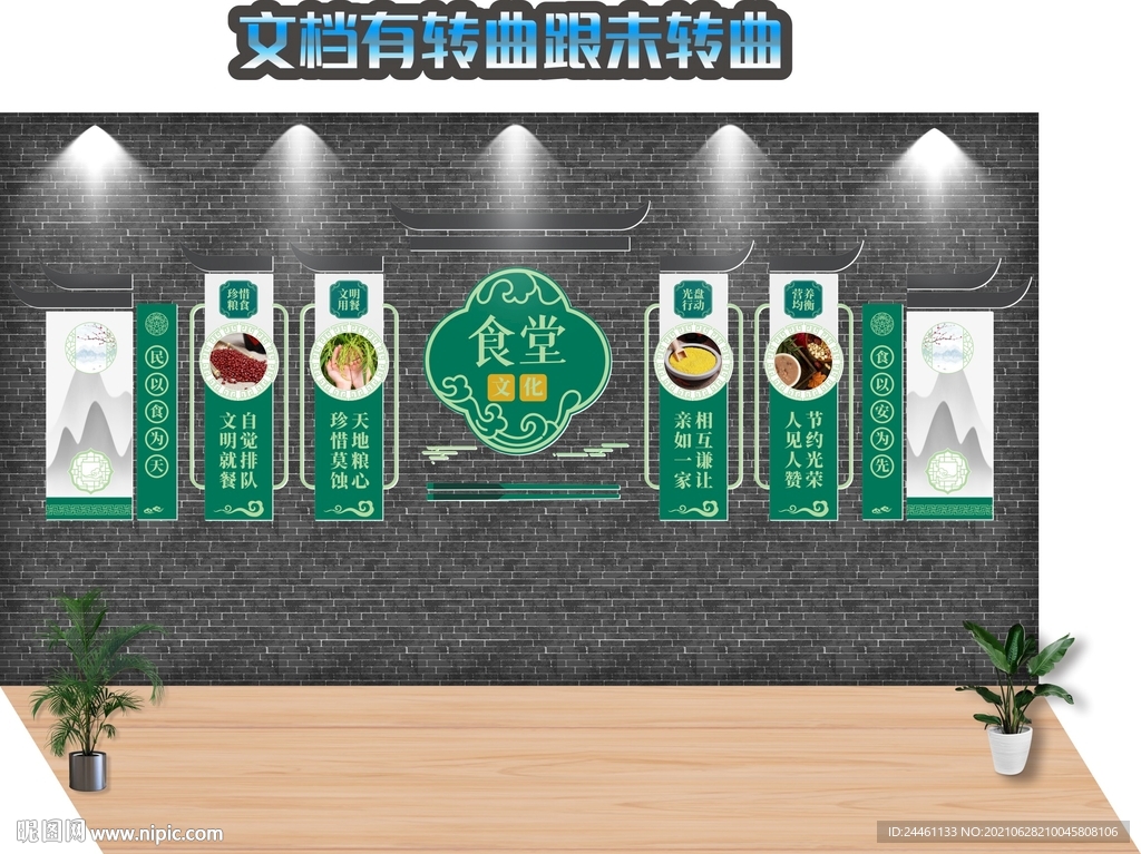 校园文化墙