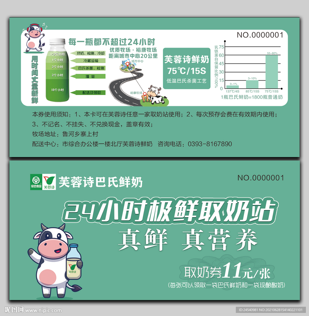 鲜奶券